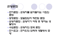 [관광학개론] 관광과 문화-16