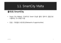 [경영정보] 글로벌 u-city-3
