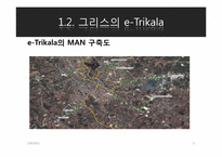 [경영정보] 글로벌 u-city-5