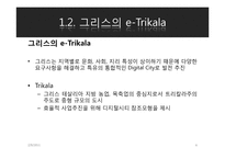 [경영정보] 글로벌 u-city-6
