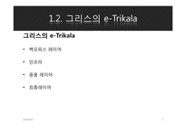 [경영정보] 글로벌 u-city-7