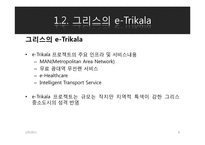 [경영정보] 글로벌 u-city-8