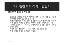 [경영정보] 글로벌 u-city-10