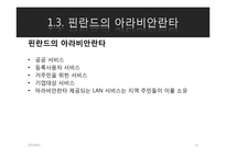 [경영정보] 글로벌 u-city-11