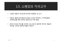 [경영정보] 글로벌 u-city-12