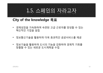 [경영정보] 글로벌 u-city-13