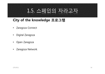 [경영정보] 글로벌 u-city-14