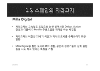 [경영정보] 글로벌 u-city-15