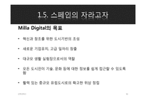 [경영정보] 글로벌 u-city-16