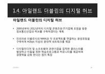 [경영정보] 글로벌 u-city-18