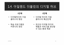 [경영정보] 글로벌 u-city-19