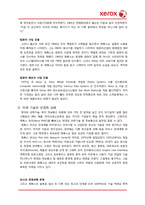 [경영학] 제록스 경영전략 사례-3