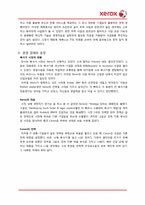 [경영학] 제록스 경영전략 사례-4