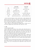 [경영학] 제록스 경영전략 사례-5