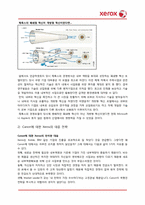 [경영학] 제록스 경영전략 사례-6