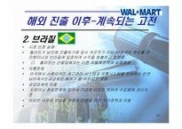 [국제경영] 월마트 한국시장에서의 실패-13