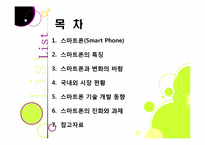 [경영정보시스템] 스마트폰 시장현황과 개발동향-2