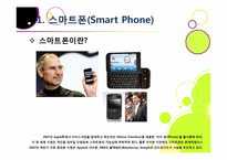 [경영정보시스템] 스마트폰 시장현황과 개발동향-5