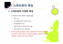 [경영정보시스템] 스마트폰 시장현황과 개발동향-8