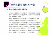 [경영정보시스템] 스마트폰 시장현황과 개발동향-17