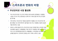 [경영정보시스템] 스마트폰 시장현황과 개발동향-19