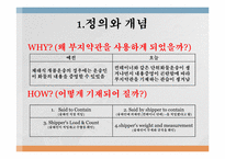 [국제운송론] 부지약관(Unknown clause)-5