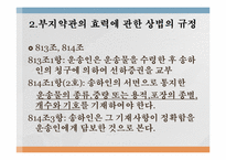 [국제운송론] 부지약관(Unknown clause)-7