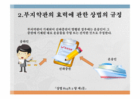 [국제운송론] 부지약관(Unknown clause)-9