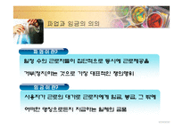 [노동법] 파업기간중의 임금지급-3