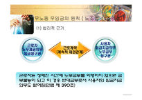 [노동법] 파업기간중의 임금지급-7