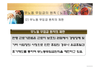 [노동법] 파업기간중의 임금지급-8