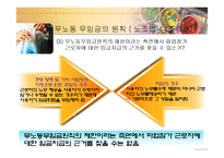 [노동법] 파업기간중의 임금지급-10