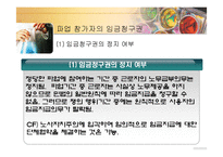 [노동법] 파업기간중의 임금지급-11