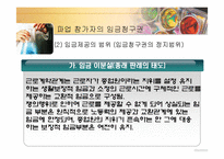 [노동법] 파업기간중의 임금지급-12