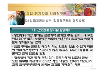 [노동법] 파업기간중의 임금지급-13