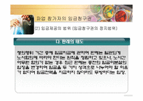 [노동법] 파업기간중의 임금지급-14