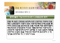 [노동법] 파업기간중의 임금지급-15