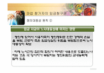 [노동법] 파업기간중의 임금지급-16