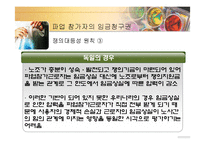 [노동법] 파업기간중의 임금지급-18