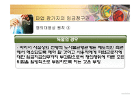 [노동법] 파업기간중의 임금지급-19