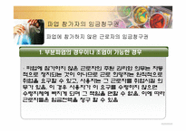 [노동법] 파업기간중의 임금지급-20