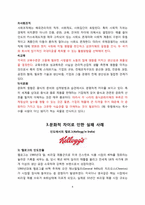 [국제무역] 문화적 차이로 인한 무역거래 실패, 성공사례-4