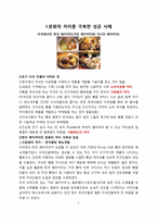 [국제무역] 문화적 차이로 인한 무역거래 실패, 성공사례-7