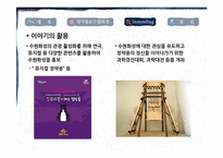 [관광학] 정약용을 통한 수원화성 문화상품기획방안-9