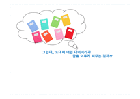 [광고학] 프랭클린 다이어리 광고기획론-3