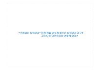 [광고학] 프랭클린 다이어리 광고기획론-9