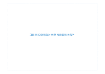 [광고학] 프랭클린 다이어리 광고기획론-15