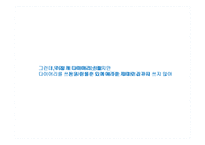 [광고학] 프랭클린 다이어리 광고기획론-18