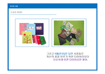 [광고학] 프랭클린 다이어리 광고기획론-20