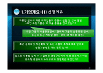 [경제학] 유진투자증권 재무분석 및 투자확대 방안-3